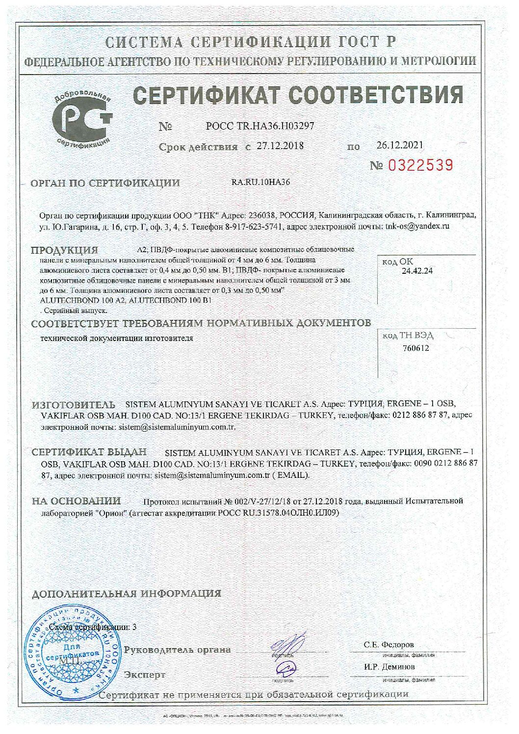 Alutechbond GOST A2, B1